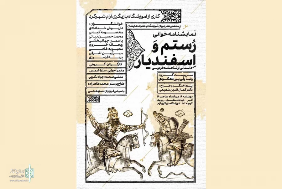 دراماتیک‌ترین قصه‌ شاهنامه حکیم ابوالقاسم فردوسی در شهرکرد خوانش شد 2