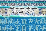 میزبانی شهرکرد از ۱۱ نمایش راه‌یافته به جشنواره بین‌المللی نمایش‌های آیینی و سنتی قطعی شد 2