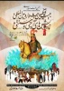 پوستر جشنواره نمایش‌های آیینی و سنتی در شهرکرد رونمایی شد 4