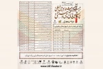 اعلام برنامه‌های بیست و یکمین جشنواره نمایش‌های آیینی و سنتی در شهرکرد   2