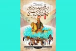 جدول اجراهای جشنواره نمایش‌های آیینی و سنتی در چهارمحال و بختیاری منتشر شد  2