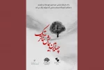 پوستر فراخوان چهارمین همایش تئاتر تک رونمایی شد 2