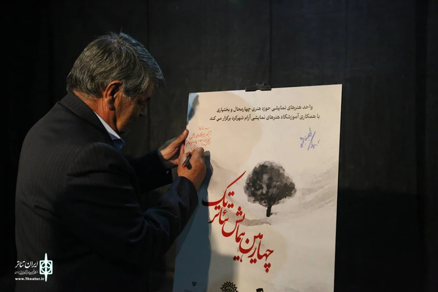 پوستر فراخوان چهارمین همایش تئاتر تک رونمایی شد 7