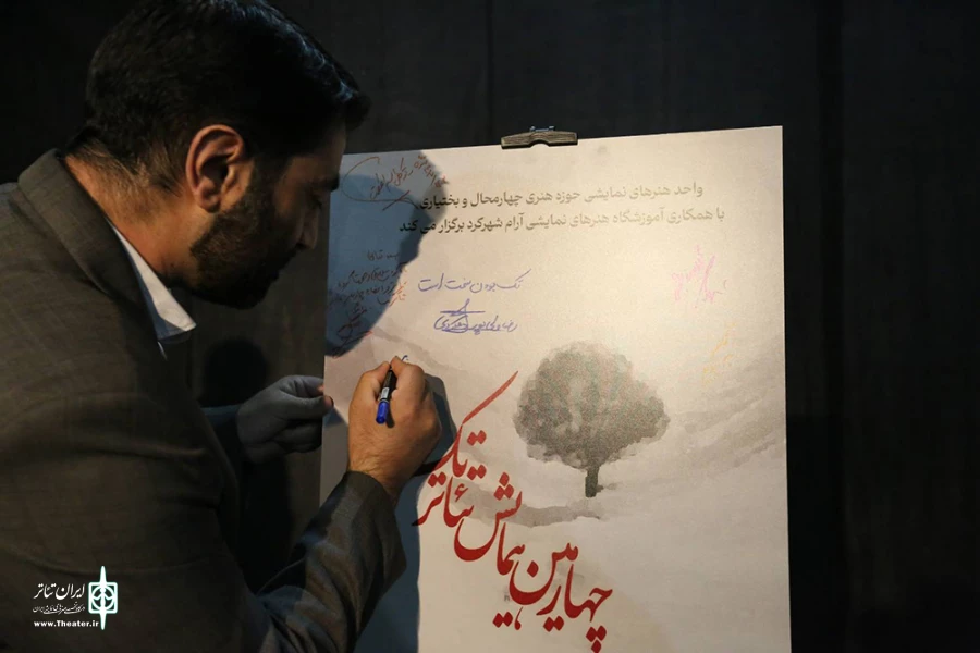 پوستر فراخوان چهارمین همایش تئاتر تک رونمایی شد 8