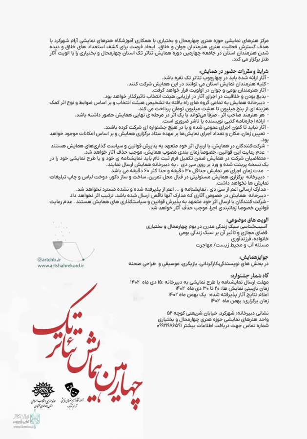 پوستر فراخوان چهارمین همایش تئاتر تک رونمایی شد 10