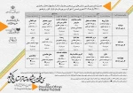 جدول بازبینی نمایش‌های تئاتر استان چهارمحال وبختیاری منتشر شد 2