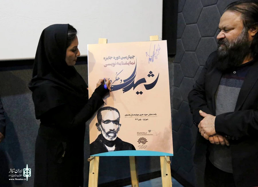 فراخوان چهارمین دوره جایزه نمایشنامه نویسی «شیدای دهکردی» منتشر شد 5