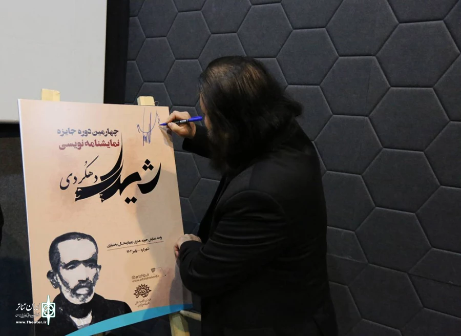 فراخوان چهارمین دوره جایزه نمایشنامه نویسی «شیدای دهکردی» منتشر شد 7