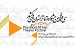 آثار راه یافته به جشنواره تئاتر استانی چهارمحال و بختیاری معرفی شدند 2