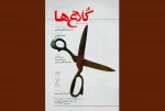 اجرای نمایش «کُلاغ‌ها» در فرهنگ سرای بروجن 2
