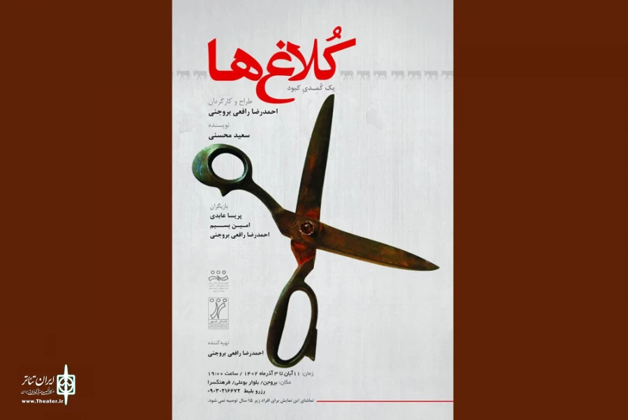 اجرای نمایش «کُلاغ‌ها» در فرهنگ سرای بروجن 2