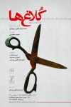 اجرای نمایش «کُلاغ‌ها» در فرهنگ سرای بروجن 3