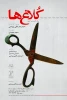 اجرای نمایش «کُلاغ‌ها» در فرهنگ سرای بروجن 3