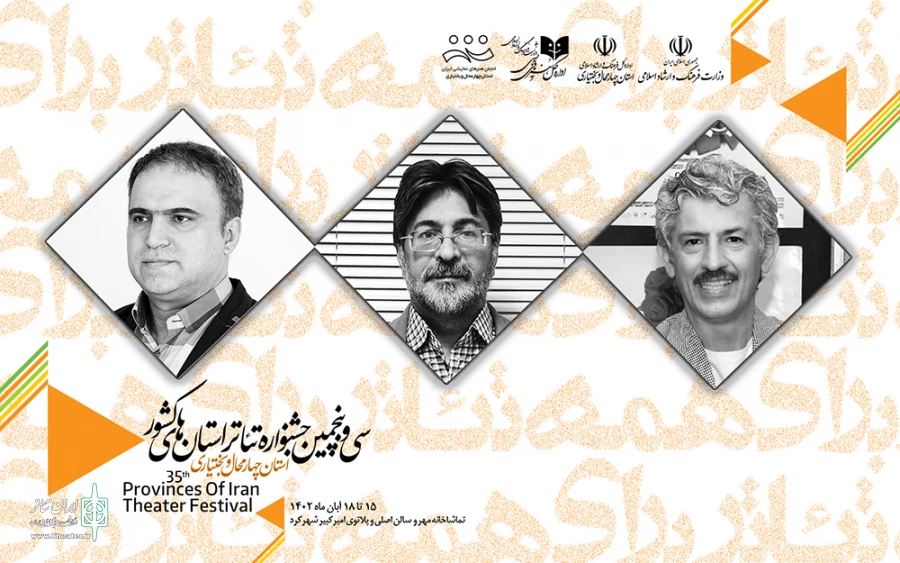 داوران جشنواره تئاتر استان چهارمحال و بختیاری معرفی شدند 2