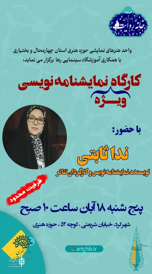 نمایش های راه یافته چهارمحال و بختیاری به جشنواره منطقه ای فجر معرفی شدند 3