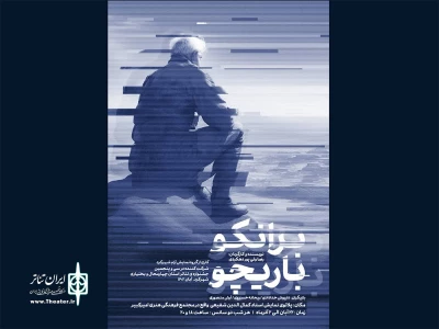«برانکو باریچو» در شهرکرد روی صحنه می‌رود
