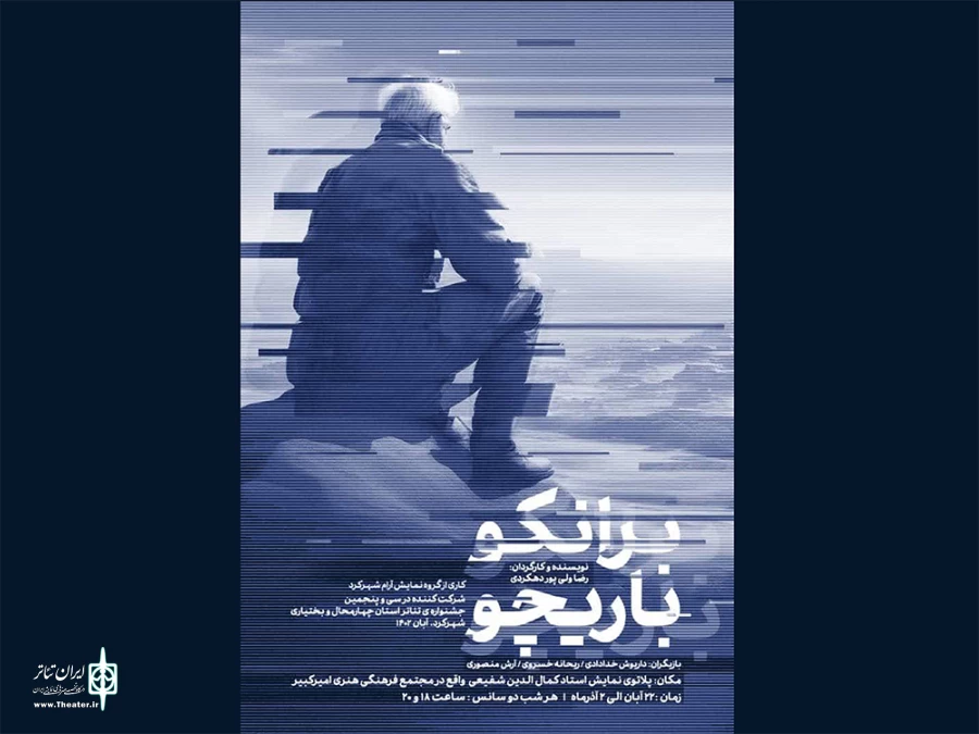 «برانکو باریچو» به روی صحنه می رود 2