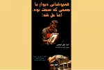 نمایش «همپوشانی دیوار با جسمی که سخت بود اما حل شد!» بر صحنه تئاتر امیرکبیر  2