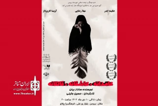 اجرای نمایش «عامدانه، عاشقانه، قاتلانه ...» در بروجن