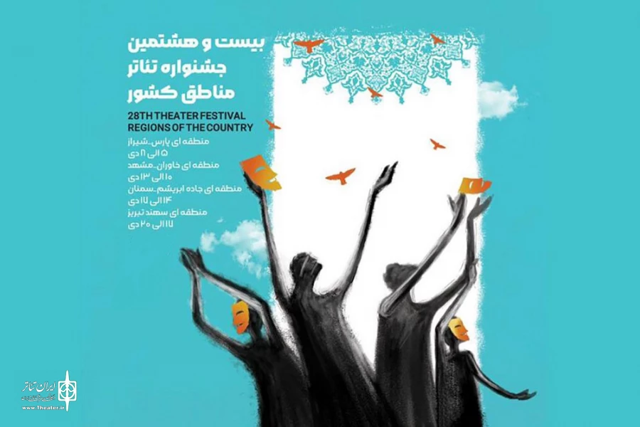 سه اثر نمایشی چهارمحال و بختیاری در جشنواره تئاتر منطقه‌ای راه ابریشم به صحنه می‌روند 2