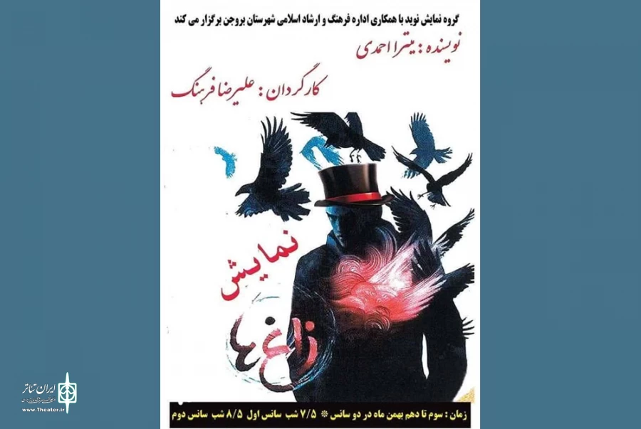 اجرای نمایش «زاغ  ها» در بروجن  2