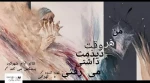 اجرای نمایش «من هر وقت دیدمت .داشتی می رفتی...» 2