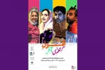نمایش «غول مرحله‌ی آخر» به روی صحنه رفت 2