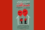 فراتر از صداقت به روی صحنه رفت 2