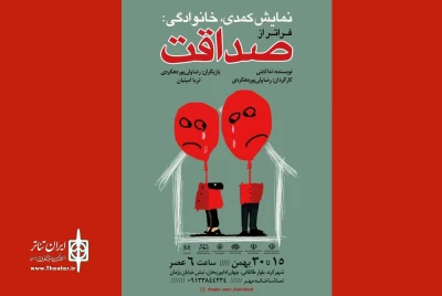 از سوی گروه نمایش آرام شهرکرد

«فراتر از صداقت» به روی صحنه رفت