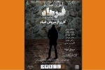 پلاتوی بروجن  میزبان نمایش «آخرین حکایت فرهاد»   3
