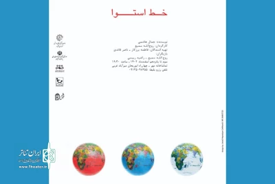 از سوی گروه تئاتر رُخ

«خط استوا» در تماشاخانه مهر به روی صحنه رفت