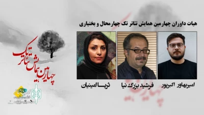 از طرف دبیرخانه

داوران چهارمین همایش تئاتر تک معرفی شدند