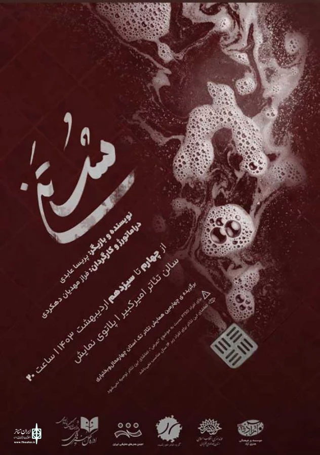 «شُس تن»  در پلاتوی امیر کبیر به روی صحنه می رود 3