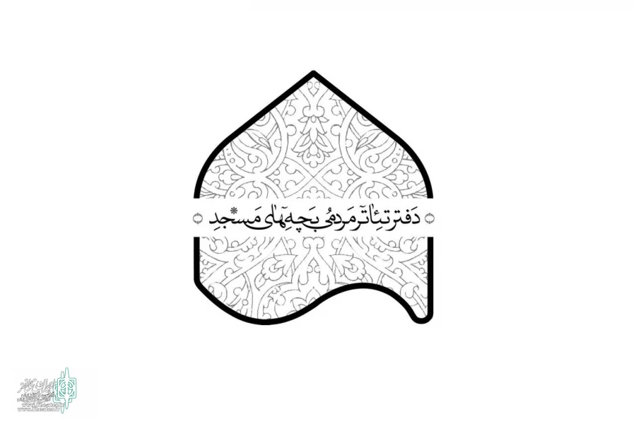 راهیابی ۲ اثر نمایشی از چهارمحال و بختیاری پانزدهمین جشنواره سراسری تئاتر مردمی بچه‌های مسجد 2