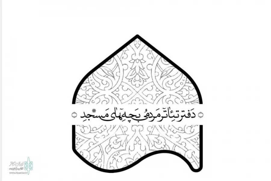 راهیابی ۲ اثر نمایشی از چهارمحال و بختیاری پانزدهمین جشنواره سراسری تئاتر مردمی بچه‌های مسجد 2