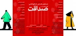 «فراتر از صداقت»  دوباره روی صحنه رفت 3