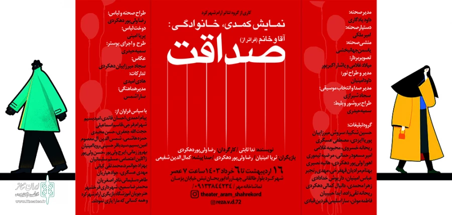 «فراتر از صداقت»  دوباره روی صحنه رفت 3