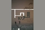«در انتظار گودو» در شهرکرد به روی صحنه رفت 2