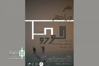 با نگاهی تجربه‌گرا

«در انتظار گودو» در شهرکرد به صحنه رفت
