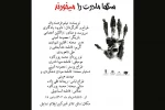 « سگها مادرت را می‌خورند» در پلاتوی امیر کبیر روی صحنه می‌رود 3
