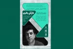 کارگاه آموزش تخصصی نمایشنامه نویسی با حضور «فارس باقری» 2