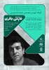 کارگاه آموزش تخصصی نمایشنامه نویسی با حضور «فارس باقری» 3