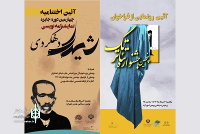 7 مرداد ماه در شهرکرد برگزار می‌شود

آیین اختتامیه جایزه نمایشنامه نویسی شیدای دهکردی و رونمایی از پوستر فراخوان جشنواره تئاتر تک