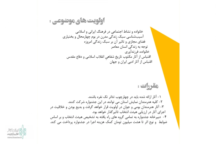 فراخوان پنجمین جشنواره استانی تئاتر تک منتشر شد 4