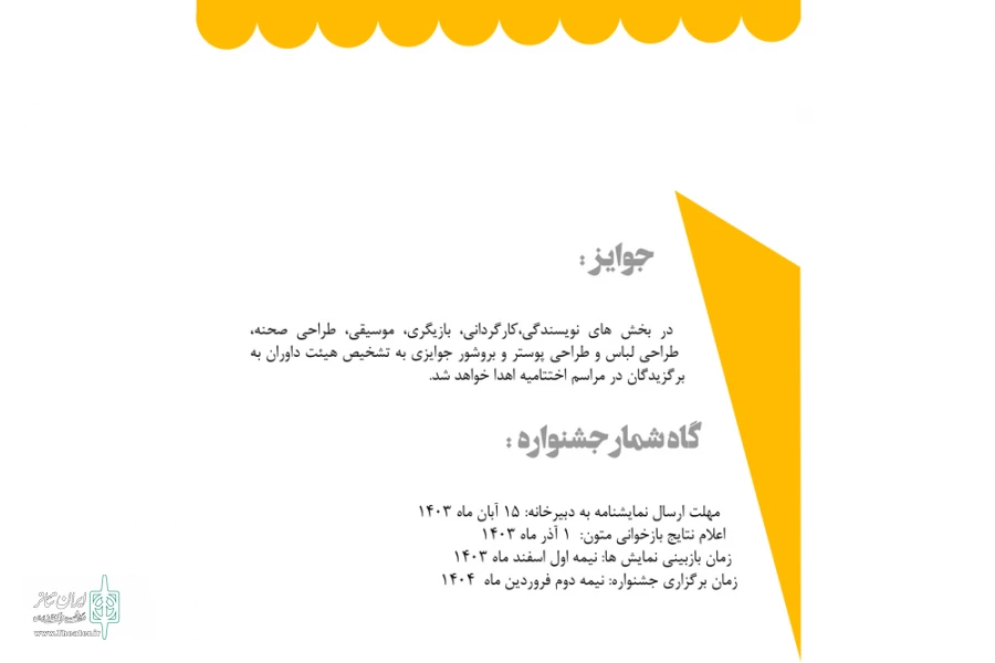 فراخوان پنجمین جشنواره استانی تئاتر تک منتشر شد 6