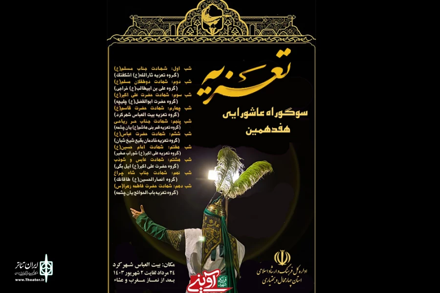 10 مجلس تعزیه‌ اجرا خواهد شد 4