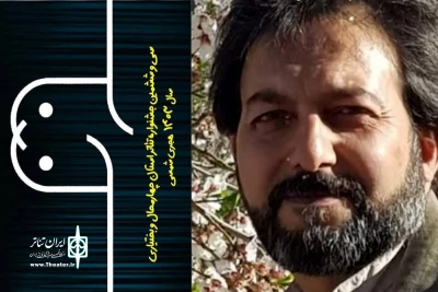 با حکم مدیر کل فرهنگ و ارشاد اسلامی استان:

دبیر سی و ششمین جشنواره تئاتر چهارمحال و بختیاری معرفی‌شد
