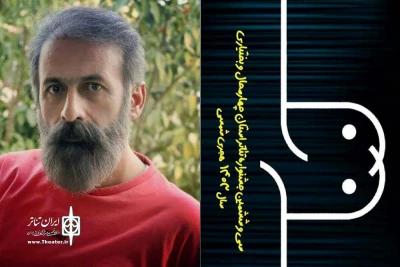 مدیر بخش نمایش‌های خیابانی و محیطی سی و ششمین جشنواره تئاتر استانی معرفی شد