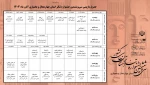 جدول بازبینی نمایش‌های تئاتر استان چهارمحال وبختیاری منتشر شد 2