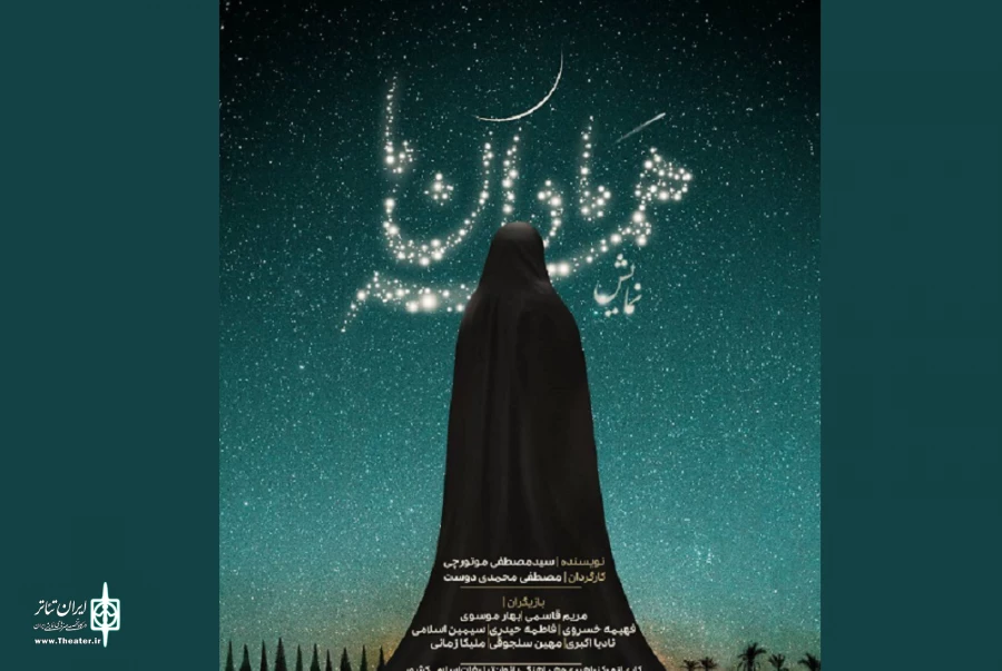 نمایش «همه مادران ما» در فارسان به روی صحنه رفت 2